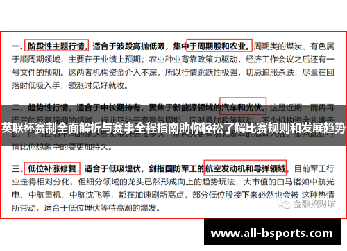 英联杯赛制全面解析与赛事全程指南助你轻松了解比赛规则和发展趋势