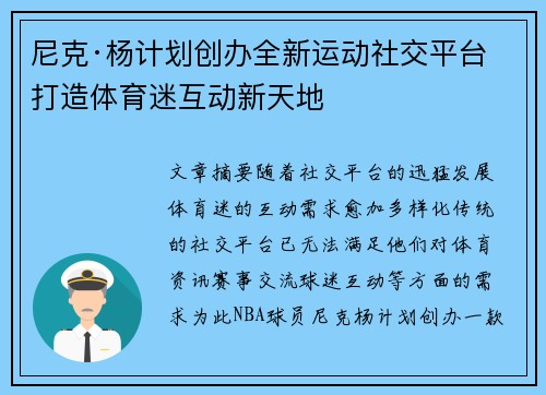 尼克·杨计划创办全新运动社交平台 打造体育迷互动新天地