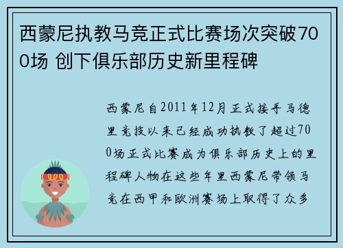 西蒙尼执教马竞正式比赛场次突破700场 创下俱乐部历史新里程碑 西蒙尼执教马竞正式比赛场次突破700场 创下俱乐部历史新里程碑