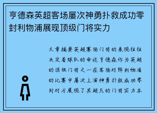 亨德森英超客场屡次神勇扑救成功零封利物浦展现顶级门将实力 亨德森英超客场屡次神勇扑救成功零封利物浦展现顶级门将实力