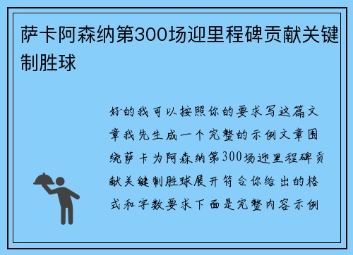 萨卡阿森纳第300场迎里程碑贡献关键制胜球 萨卡阿森纳第300场迎里程碑贡献关键制胜球