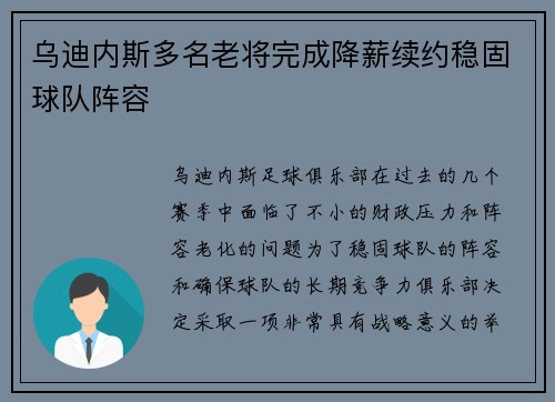 乌迪内斯多名老将完成降薪续约稳固球队阵容