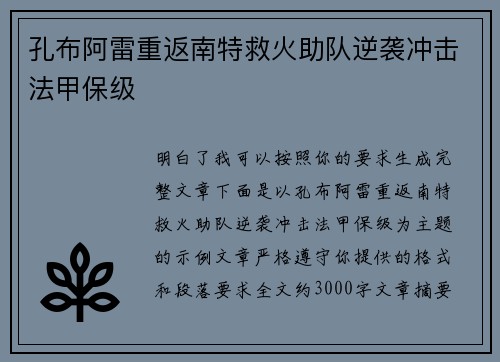 孔布阿雷重返南特救火助队逆袭冲击法甲保级